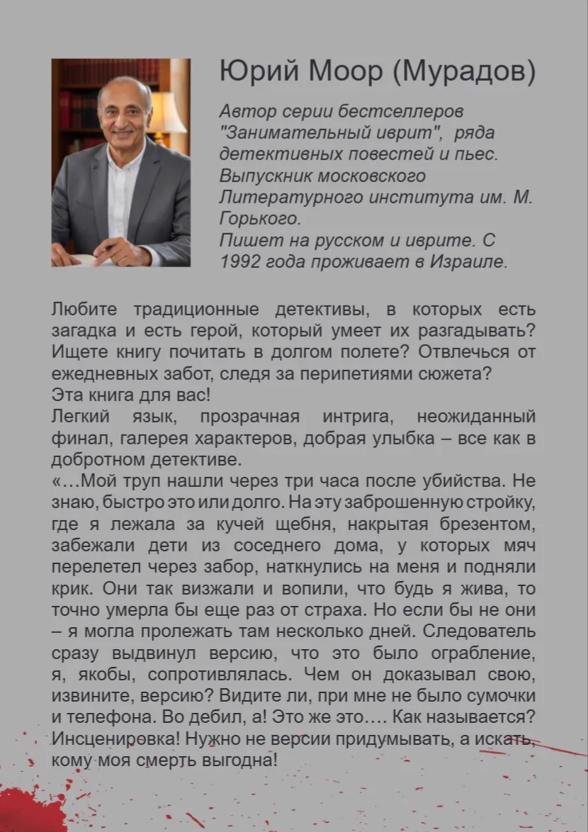Оборот: Шпионы попадаются на мелочах